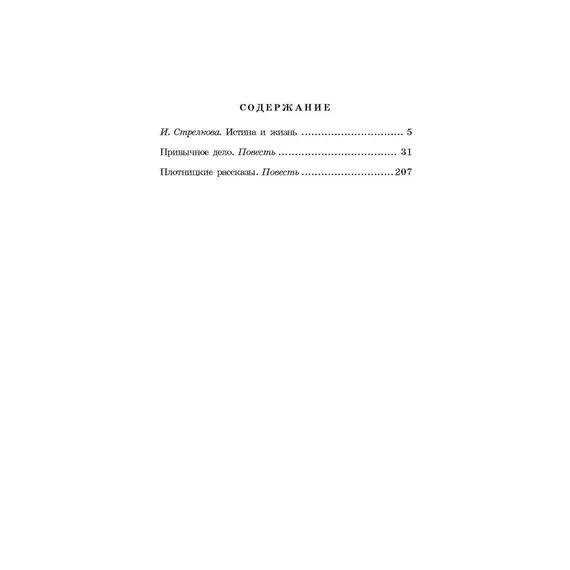 Детская книга "ШБ Белов. Повести" - 396 руб. Серия: Школьная библиотека, Артикул: 5200104