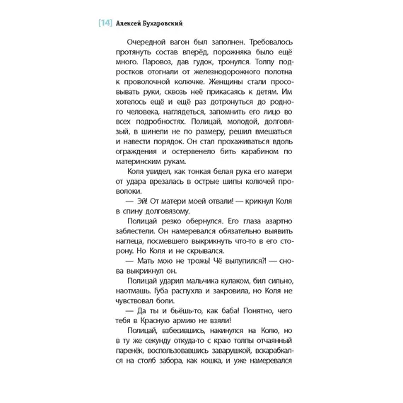 Детская книга "ЛМК Бухаровский. Дети" - 814 руб. Серия: Лауреаты Международного конкурса имени Сергея Михалкова , Артикул: 5400183