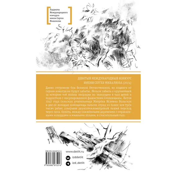 Детская книга "ЛМК Бухаровский. Дети" - 814 руб. Серия: Лауреаты Международного конкурса имени Сергея Михалкова , Артикул: 5400183