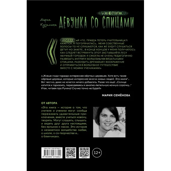 Детская книга "Кузьмина. Девушка со спицами" - 875 руб. Серия: Книжные новинки, Артикул: 5400735