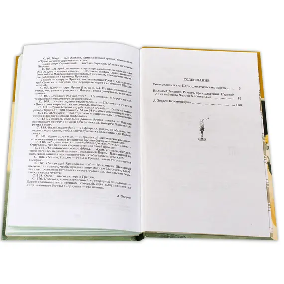 Детская книга "ШБ Шекспир. Гамлет, принц Датский" - 381 руб. Серия: Школьная библиотека, Артикул: 5200121