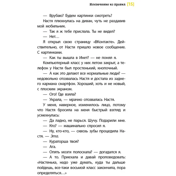 Детская книга "ЛМК Златогорская. Исключение из правил" - 858 руб. Серия: Лауреаты Международного конкурса имени Сергея Михалкова , Артикул: 5400160