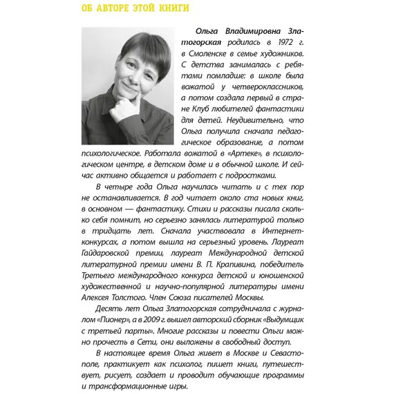 Детская книга "ЛМК Златогорская. Исключение из правил" - 858 руб. Серия: Лауреаты Международного конкурса имени Сергея Михалкова , Артикул: 5400160