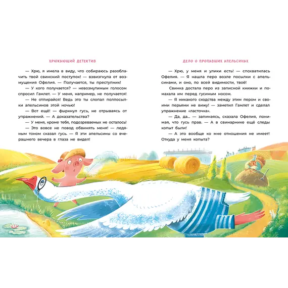 Детская книга "Мальцева. Офелия начинает расследование. Загадочные исчезновения на ферме" - 499 руб. Серия: Хрюкающий детектив, Артикул: 5503309