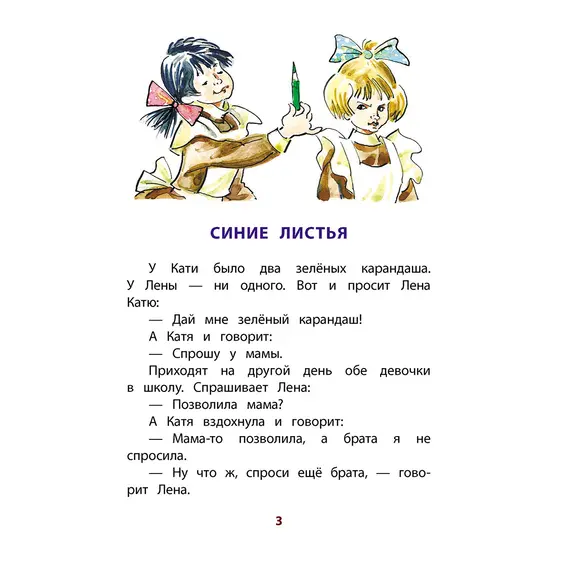 Детская книга "КзК Осеева. Волшебное слово (худ. Е.Медведев)" - 404 руб. Серия: Любимые сказки, Артикул: 5400532