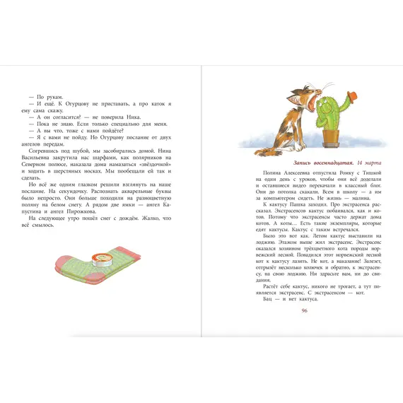 Детская книга "НМ Минаева. Записки кактуса со школьного подоконника" - 663 руб. Серия: Наша марка , Артикул: 5701032