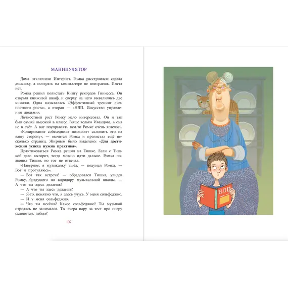 Детская книга "НМ Минаева. Записки кактуса со школьного подоконника" - 663 руб. Серия: Наша марка , Артикул: 5701032