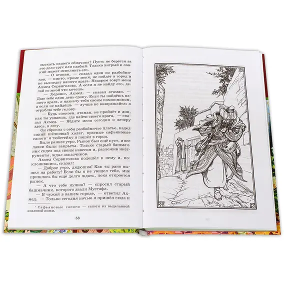 Детская книга "ШБ Тысяча и одна ночь" - 277 руб. Серия: Школьная библиотека, Артикул: 5200087