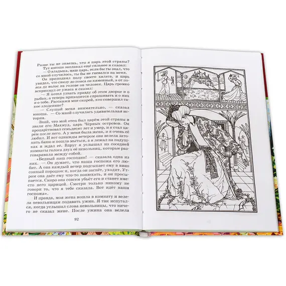 Детская книга "ШБ Тысяча и одна ночь" - 277 руб. Серия: Школьная библиотека, Артикул: 5200087