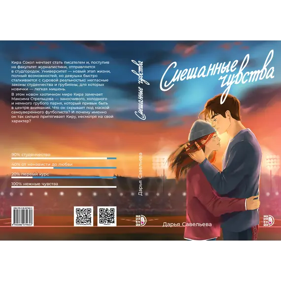 Детская книга "Савельева. Смешанные чувства" - 550 руб. Серия: МАРАКУЙЯ (Young Adult), Артикул: 5402017