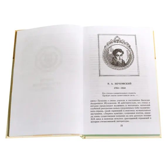 Детская книга "ШБ Поэты пушкинской поры" - 660 руб. Серия: Школьная библиотека, Артикул: 5200114