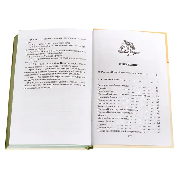 Детская книга "ШБ Поэты пушкинской поры" - 660 руб. Серия: Школьная библиотека, Артикул: 5200114