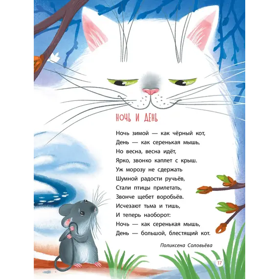 Детская книга "Времена года, серия Посидим-послушаем" - 880 руб. Серия: Посидим-послушаем										, Артикул: 5511003