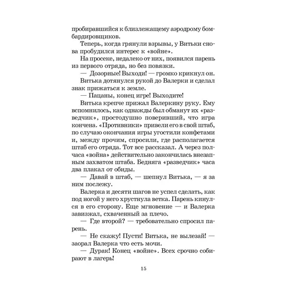Детская книга "ШБ Сухачев. Дети блокады (худ. Плевин)" - 605 руб. Серия: Школьная библиотека, Артикул: 5200436