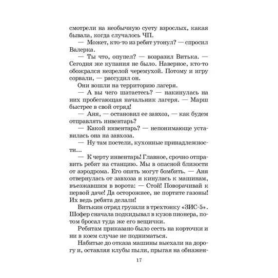 Детская книга "ШБ Сухачев. Дети блокады (худ. Плевин)" - 605 руб. Серия: Школьная библиотека, Артикул: 5200436