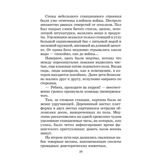 Детская книга "ШБ Сухачев. Дети блокады (худ. Плевин)" - 605 руб. Серия: Школьная библиотека, Артикул: 5200436