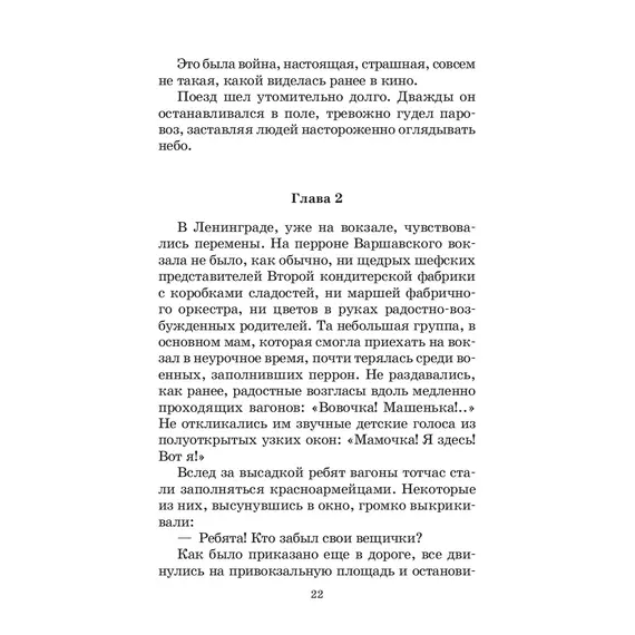 Детская книга "ШБ Сухачев. Дети блокады (худ. Плевин)" - 605 руб. Серия: Школьная библиотека, Артикул: 5200436