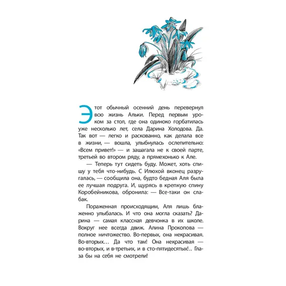 Детская книга "ЛМК Артемовы. Тонкий лед" - 715 руб. Серия: Лауреаты Международного конкурса имени Сергея Михалкова , Артикул: 5400186