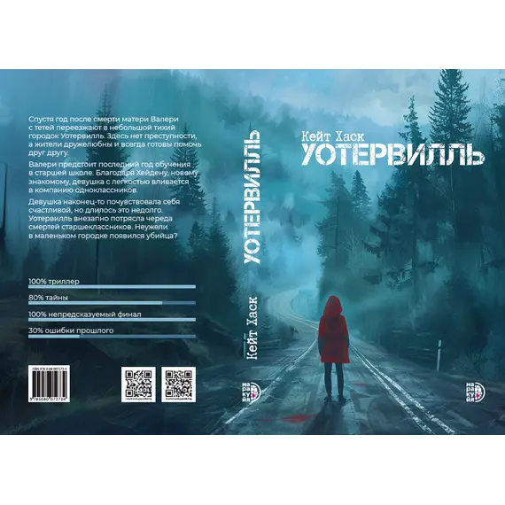 Детская книга "Кейт Хаск. Уотервилль" - 583 руб. Серия: МАРАКУЙЯ (Young Adult), Артикул: 5403003