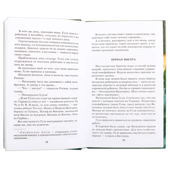 Детская книга "ШБ Ильина. Четвёртая высота" - 594 руб. Серия: Школьная библиотека, Артикул: 5200367