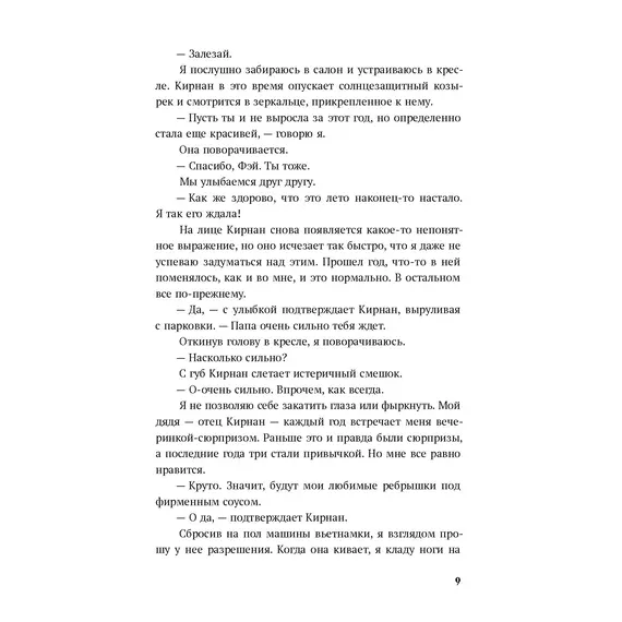 Детская книга "Лав. Мы больше не разговариваем" - 515 руб. Серия: МАРАКУЙЯ (Young Adult), Артикул: 5402009