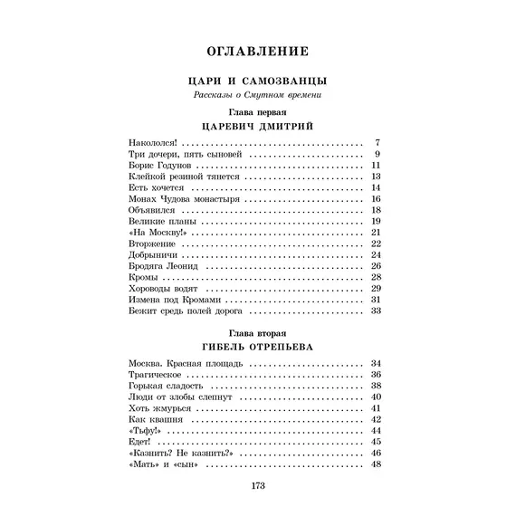 Детская книга "ШБ Алексеев. Цари и самозванцы" - 538 руб. Серия: Школьная библиотека, Артикул: 5200430
