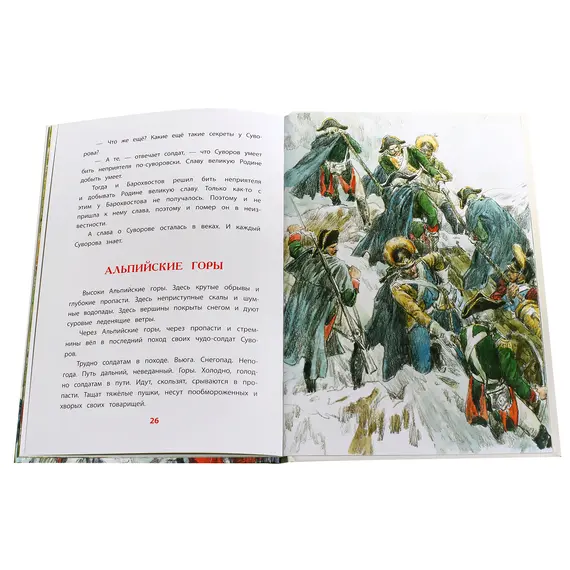 Детская книга "ВЛР Алексеев. Рассказы о Суворове" - 463 руб. Серия: Детям о великих людях России , Артикул: 5800504