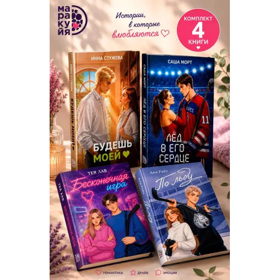 Детская книга "Комплект 4 кн Кейт Хаск и Ана Райт" - 2426 руб. Серия: МАРАКУЙЯ (Young Adult), Артикул: 5405014