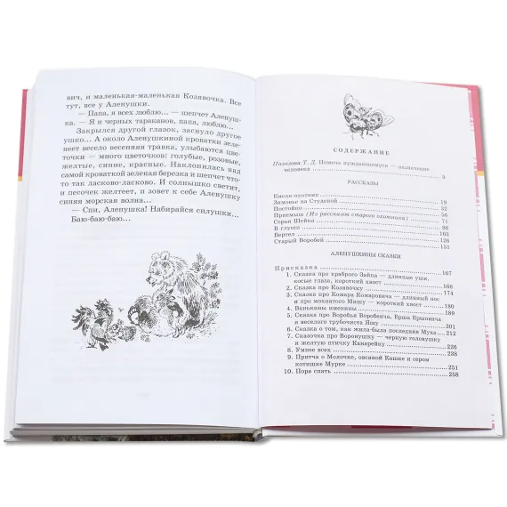 Детская книга "ШБ Мамин-Сибиряк. Аленушкины сказки" - 528 руб. Серия: Школьная библиотека, Артикул: 5200152