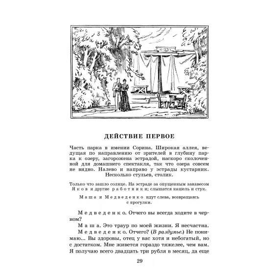 Детская книга "ЖК Чехов. Три сестры (худож. Бурдыкина)" - 475 руб. Серия: Живая классика, Артикул: 5200399