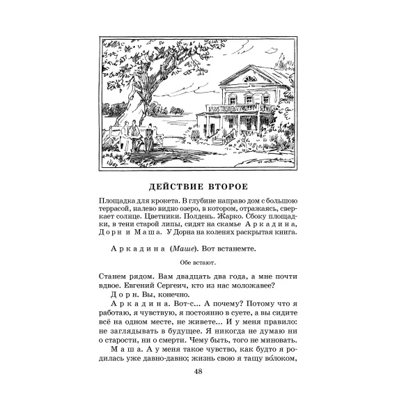 Детская книга "ЖК Чехов. Три сестры (худож. Бурдыкина)" - 475 руб. Серия: Живая классика, Артикул: 5200399