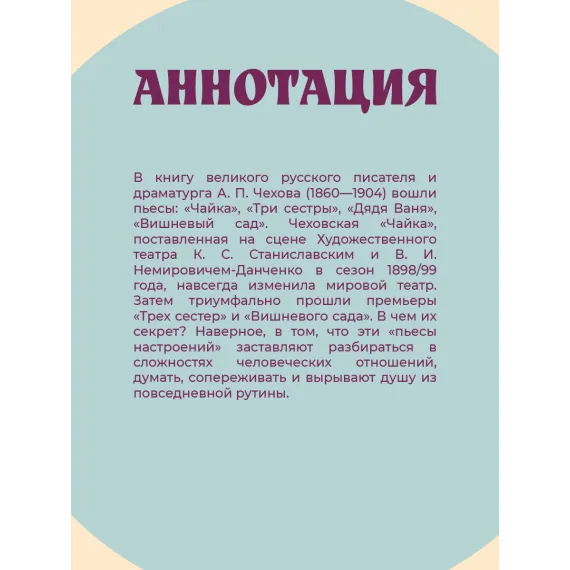 Детская книга "ЖК Чехов. Три сестры (худож. Бурдыкина)" - 475 руб. Серия: Живая классика, Артикул: 5200399