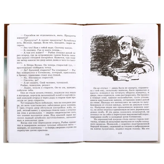 Детская книга "ШБ Быков. Обелиск, Сотников" - 523 руб. Серия: Школьная библиотека, Артикул: 5200057