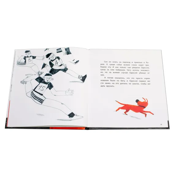 Детская книга "Репетур. Одиссей ищет друга" - 389 руб. Серия: Пятая краска , Артикул: 5600301