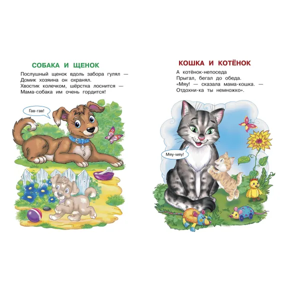 Детская книга "ИУ Шестакова. Домашние животные" - 83 руб. Серия: Школа кота в сапогах , Артикул: 5506008