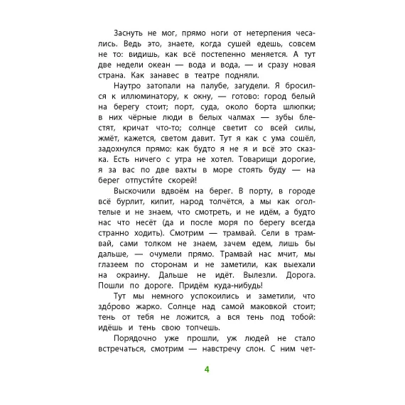 Детская книга "КзК Житков. Рассказы о животных" - 381 руб. Серия: Для начальной школы (1-4 класс), Артикул: 5400544