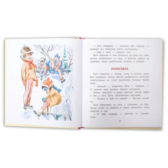 Детская книга "КХУ Осеева. Новая игрушка" - 640 руб. Серия: Как хорошо уметь читать , Артикул: 5700009