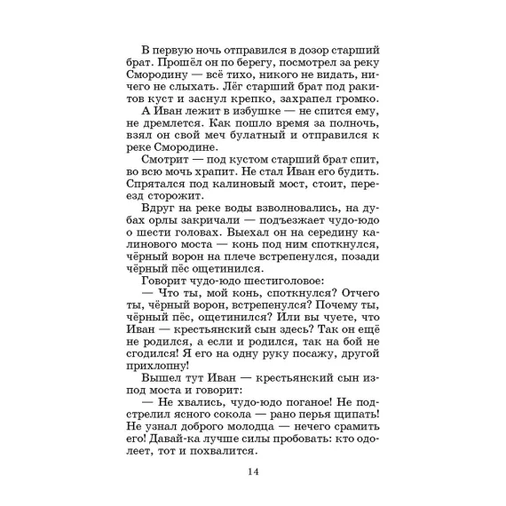Детская книга "ШБ Гора самоцветов" - 640 руб. Серия: Школьная библиотека, Артикул: 5200234