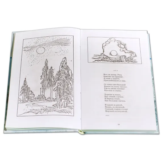 Детская книга "ШБ Есенин. "Душа грустит о небесах"" - 447 руб. Серия: Школьная библиотека, Артикул: 5200162