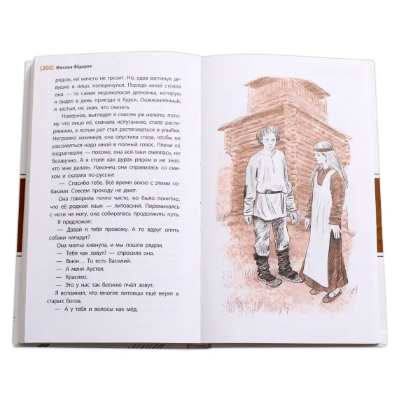 Детская книга "ЛМК Фёдоров. Два всадника на одном коне" - 979 руб. Серия: Лауреаты Международного конкурса имени Сергея Михалкова , Артикул: 5400130