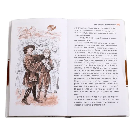Детская книга "ЛМК Фёдоров. Два всадника на одном коне" - 979 руб. Серия: Лауреаты Международного конкурса имени Сергея Михалкова , Артикул: 5400130