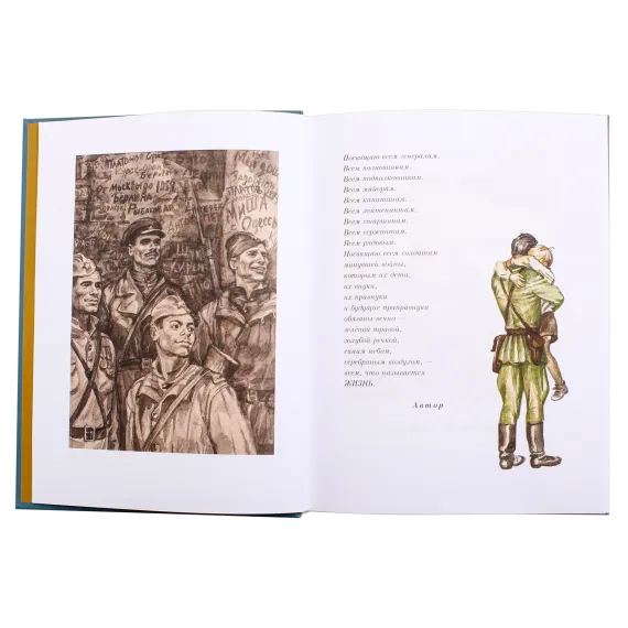 Детская книга "ПП Лиханов. Мой генерал" - 996 руб. Серия: Поклон победителям , Артикул: 5800202