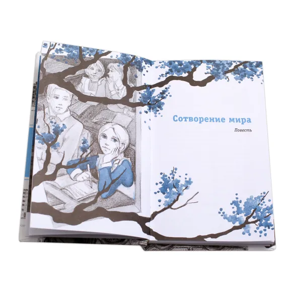 Детская книга "ЛМК Кудрявцева. Сотворение мира" - 595 руб. Серия: Лауреаты Международного конкурса имени Сергея Михалкова , Артикул: 5400123