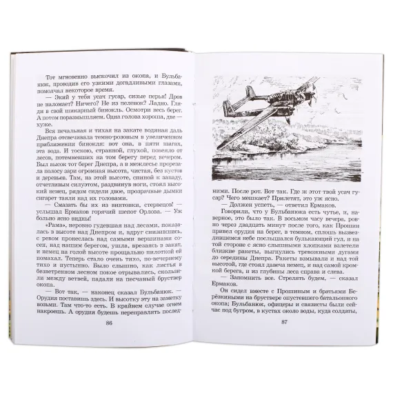 Детская книга "ШБ Бондарев. Батальоны просят огня" - 772 руб. Серия: Школьная библиотека, Артикул: 5200326