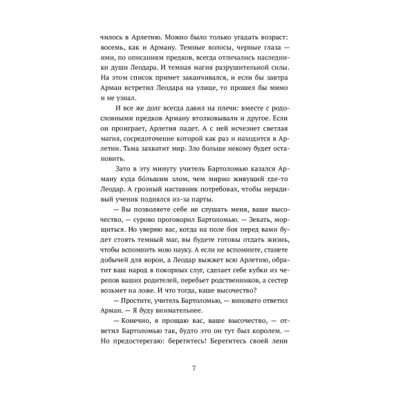 Детская книга "Валентеева. Бессмертные" - 935 руб. Серия: Книжные новинки, Артикул: 5401017