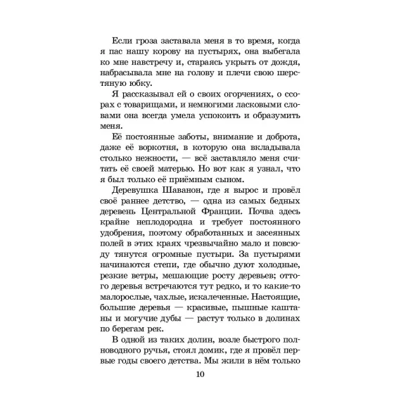 Детская книга "ШБ Мало. Без семьи" - 748 руб. Серия: Школьная библиотека, Артикул: 5200015