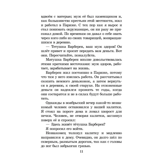 Детская книга "ШБ Мало. Без семьи" - 748 руб. Серия: Школьная библиотека, Артикул: 5200015