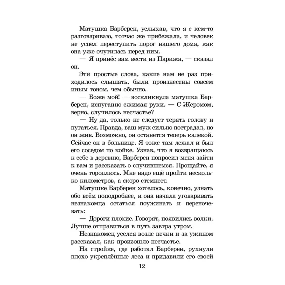 Детская книга "ШБ Мало. Без семьи" - 748 руб. Серия: Школьная библиотека, Артикул: 5200015