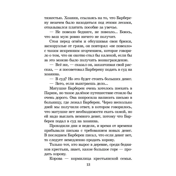 Детская книга "ШБ Мало. Без семьи" - 748 руб. Серия: Школьная библиотека, Артикул: 5200015
