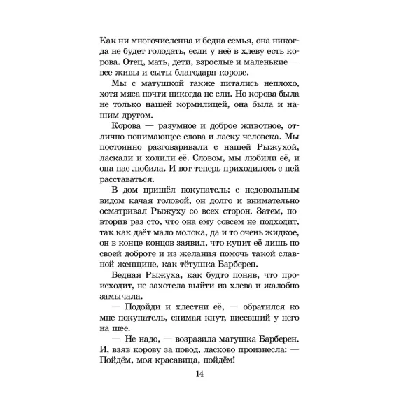 Детская книга "ШБ Мало. Без семьи" - 748 руб. Серия: Школьная библиотека, Артикул: 5200015